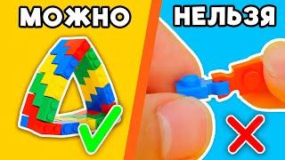 ЗАПРЕЩЕННЫЕ LEGO СОЕДИНЕНИЯ