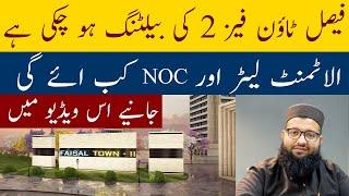 Faisal Town Phase 2 Allotment latter and NOC update  Faisal Town phase 2 latest update