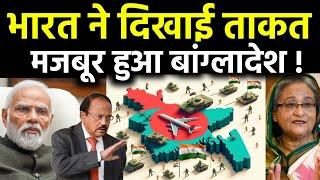 भारत ने बांग्लादेश को दिखाई ताकत  First time Bangladesh UN with Indian Industry will comeback