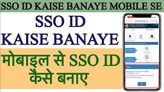 SSO ID कैसे बनाते है  SSO ID kaise banaye  Rajasthan SSO ID kaise banaye 