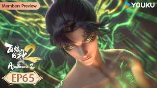 MULTISUB【Apotheosis2】EP65  Xianxia Animation  YOUKU ANIMATION