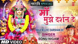 माँ मुझे दर्शन दे Mere Nainon Ki Pyaas Bujha De🪔Maa Tu Mujhe Darshan De  SONU NIGAM  Devi Bhajan