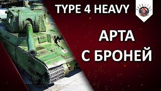 Type 4 Heavy - опасения не оправдались пока что