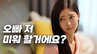 내 사랑을 친구 오빠에게 주다 EP.07