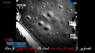 نخستین تصاویر ارسالی چین از سطح تاریک ماه