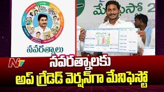 YSRCP Manifesto Release Tomorrow  CM Jagan  AP Elections 2024  Ntv