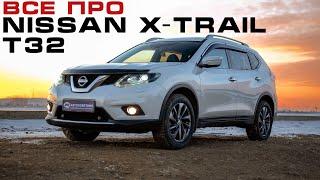 Все о Nissan X-Trail T32Хороший кроссовер за свои деньги?