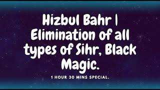 Eliminate full Sihr body pain  Hizbul Bahr  مکمل سحر ، جسم کا درد ختم کریں۔