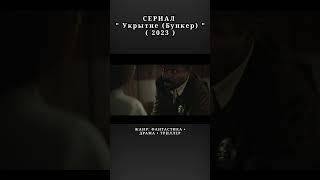 #фильм #сериал #кино #shortvideo #shorts #velikantv