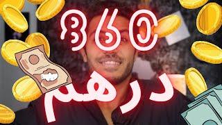 الربح من الانترنت 860 درهم اماراتي والسحب فودافون كاش