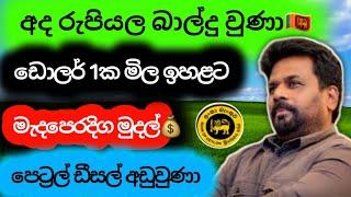 අද ඩොලරයේ මිල  Ada dollar ekaka mila kuwait dinar exchange rates in sri lanka saudi riyal  Gold