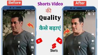 Shorts Video Ka Quality Kaise Increase Kare  Video ki Quality Kaise Badhaye  How To Increase