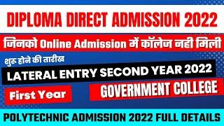 Diploma #Polytechnic #Direct Admission  #BTER Diploma Direct Admission Date 2022  सरकारी कॉलेज