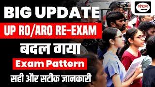 BIG UPDATE  UP ROARO RE-EXAM 2024  NEW EXAM PATTERN  latest update  NEW SYLLABUS  Manthan iQ