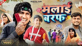 मलाई बरफ  Malai Baraf  Rustic Fun