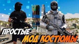 два простых МОД КОСТЮМА в GTA 5 ONLINE 1.50 pc xbox one ps4  modded outfits gta 5 online