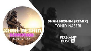 Tohid Naseri - Shah Neshin Remix - ریمیکس آهنگ جدید شاه نشین از توحید ناصری