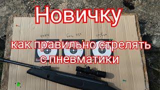 Пневматическая винтовка Hatsan striker edge Как зависит точность стрельбы от хвата оружия