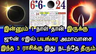 இன்னும் 1 நாள் தான் இருக்கு ஜூன் 6இல் பயங்கர அமாவாசை இந்த 3 ராசிக்கு இது நடந்தே தீரும்