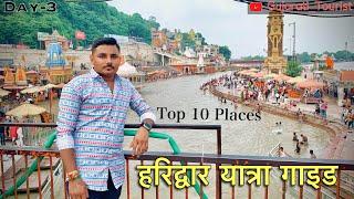 Haridwar Tourist Places  हरिद्वार यात्रा गाइड  Top Tourist Places  Day-3  Gujarati Tourist