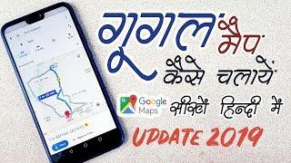 How to Use Google Maps - Google Maps Update 2019 Tips And Tricks - google Map Hindi