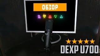 Распаковка микрофона Dexp u700.