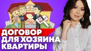 Что важно включить в договор аренды квартиры? Разбираю условия договора аренды найма квартиры