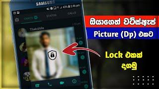 How to lock whatsapp Dp  Hide whatsapp profile photo  Tech s geek