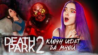 ПЕННИВАЙЗ ВЕРНУЛСЯ и МСТИТ ► Death Park 2 Ужасы Страшная Хоррор игра с Клоуном