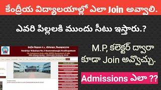 How to join K.V Schools in telugu...Kendriya vidyalaya schools admissions in AP and Telangana states