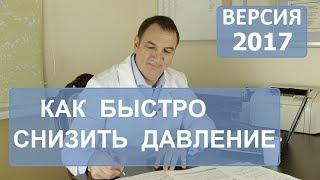 Как снизить давление. ВНИМАНИЕ Это старое видео на канале есть новое улучшенное видео по этой теме