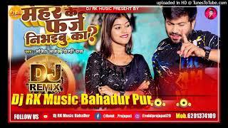 mehar ke farz nibha ke raat bhar sange suta ke ajeet anand Dj Balawant music Dj Rk Music BahaDur Pur