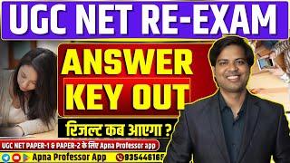 UGC NET ANSWAR KEY OUT क्या CUT-OFF रहेगा  रिजल्ट कब तक आ रहा है BY @DrLokeshBali