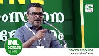 ദേശീയ സെമിനാർ  INL Kerala State Conference  കോഴിക്കോട്