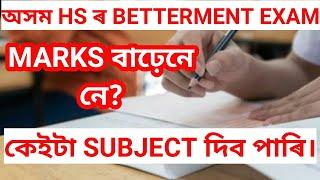 Assam HS BETTERMENT EXAM  AHSEC BETTERMENT EXAM  BETTERMENT EXAM 2020  HS COMPARTMENT EXAM