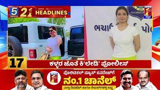 News Headlines 5 Minutes 21 Headlines  03-07-2024  @newsfirstkannada