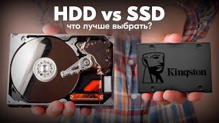 HDD vs SSD Что лучше в 2024 году?  Стоит ли покупать SSD?  Почему HDD до сих пор актуален?