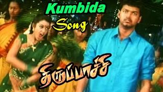 Thirupachi  Thirupachi Tamil Movie  Kumbida Pona Deivam Video Song Chaya Singh  Vijay best Dance