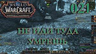WoW Прокачка Монаха #021 Дакплей INRUSHTV Прохождение World of Warcraft Таурен Крутогорья ВОВ