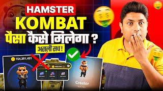 Hamster Kombat New Update ऐसे मिलेगा आपको पैसा  Hamster Kombat Daily Combo