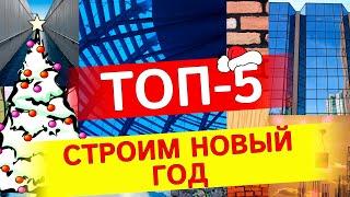 Топ-5 способов украсить квартиру на Новый Год