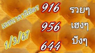 รีบๆจับจองลอตเตอรี่#รางวัลที่1#สมาคมหวยภาคอิสาน#อ.แมนล่าผีเลข