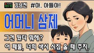 책 읽어주는 책방김남천어머니 삼제일제강점기 엄중했던 사회상을 고발...