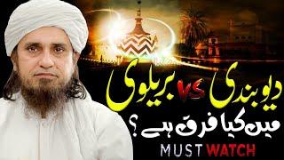 Deobandi aur Barelvi main kya farq hai ? Mufti Tariq Masood  دیوبندی اور بریلوی میں کیا فرق ہے ؟