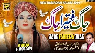 Jaag Faqeera Jaag   Abida Hussain  Super Hit Sufi Kalam 2024  AVS Islamic Islamic 2024