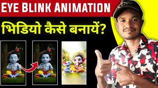 Eye Blink Animation Video Kaise Banaye? How To Make Ai God Animation Video  Animation Video Editing