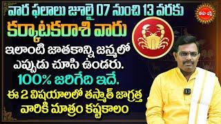 Karkataka Rasi Vara Phalalu  2024 Weekly Horoscope in Telugu  July 07 To 13  Eha Bhakthi