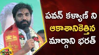 Margani Bharat Great Words On Deputy CM Pawan Kalyan  YSRCP  AP Political News  Mango News