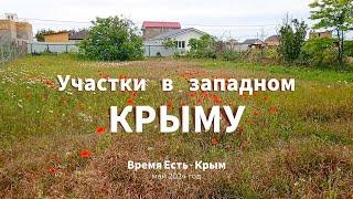 Подбор участка в Крыму Уютное Май 2024