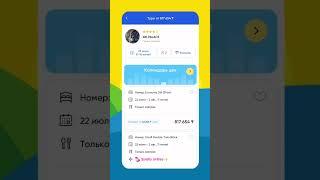 Как не переплачивать за горящие туры?  ПРИЛОЖЕНИЕ HT.KZ